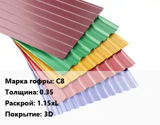 Профнастил с полимерным покрытием для крыши С8 s=0.35 1.15хL Покрытие:3D
